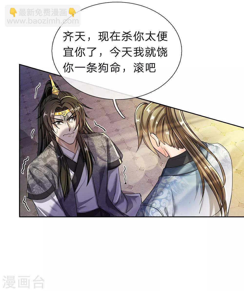 🍗逆天剑神 第185话 过度自尊，易被利用 第3页