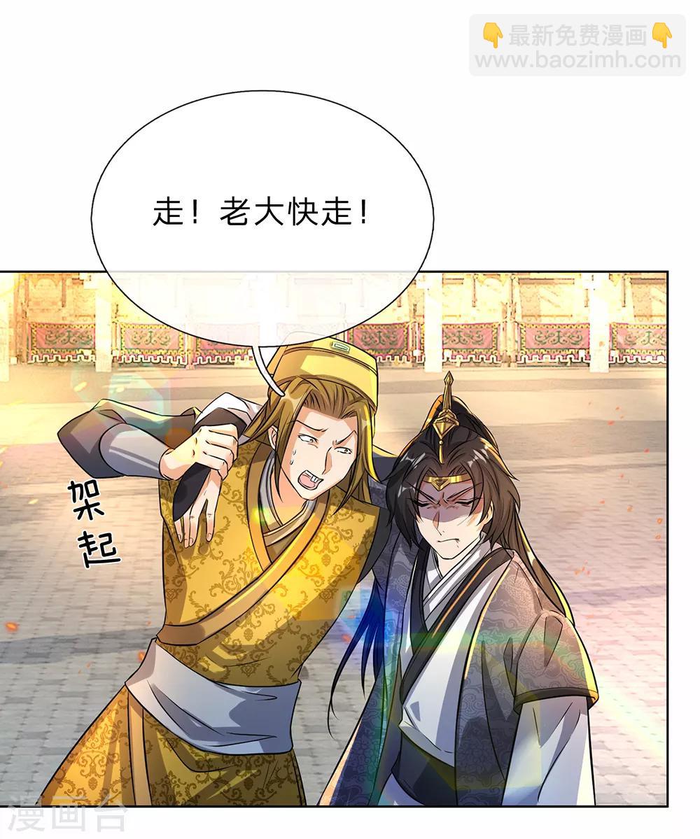 🍗逆天剑神 第185话 过度自尊，易被利用 第4页