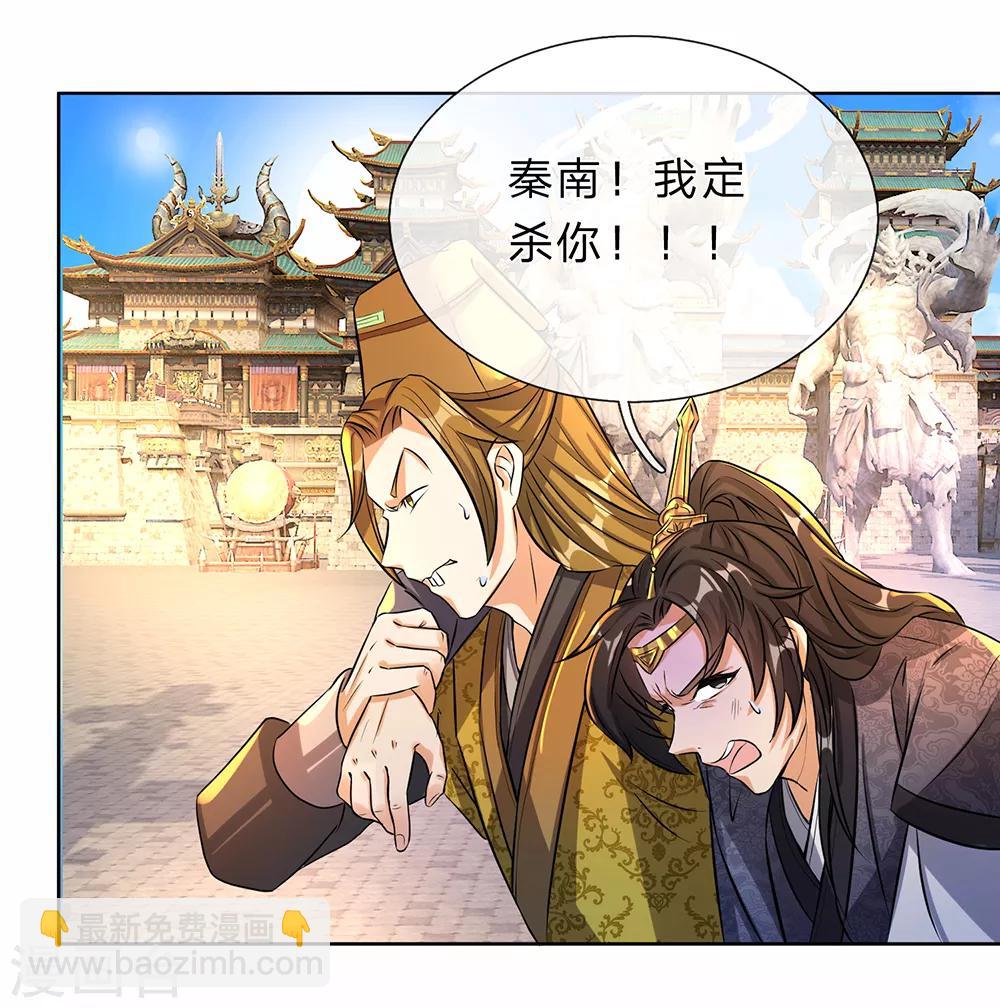 🍗逆天剑神 第185话 过度自尊，易被利用 第5页
