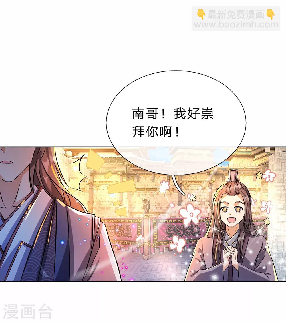 🍗逆天剑神 第185话 过度自尊，易被利用 第7页