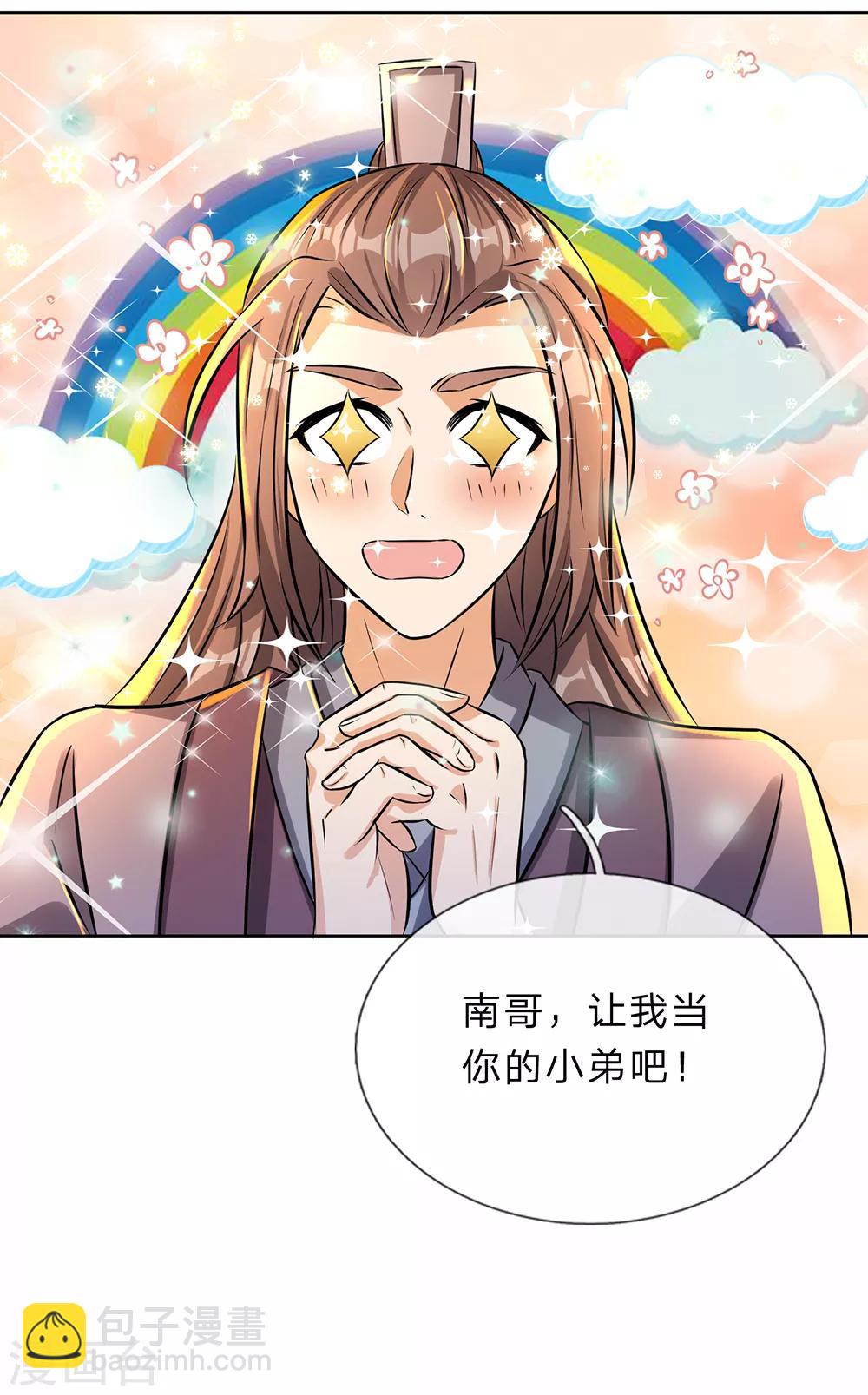 🍗逆天剑神 第185话 过度自尊，易被利用 第9页