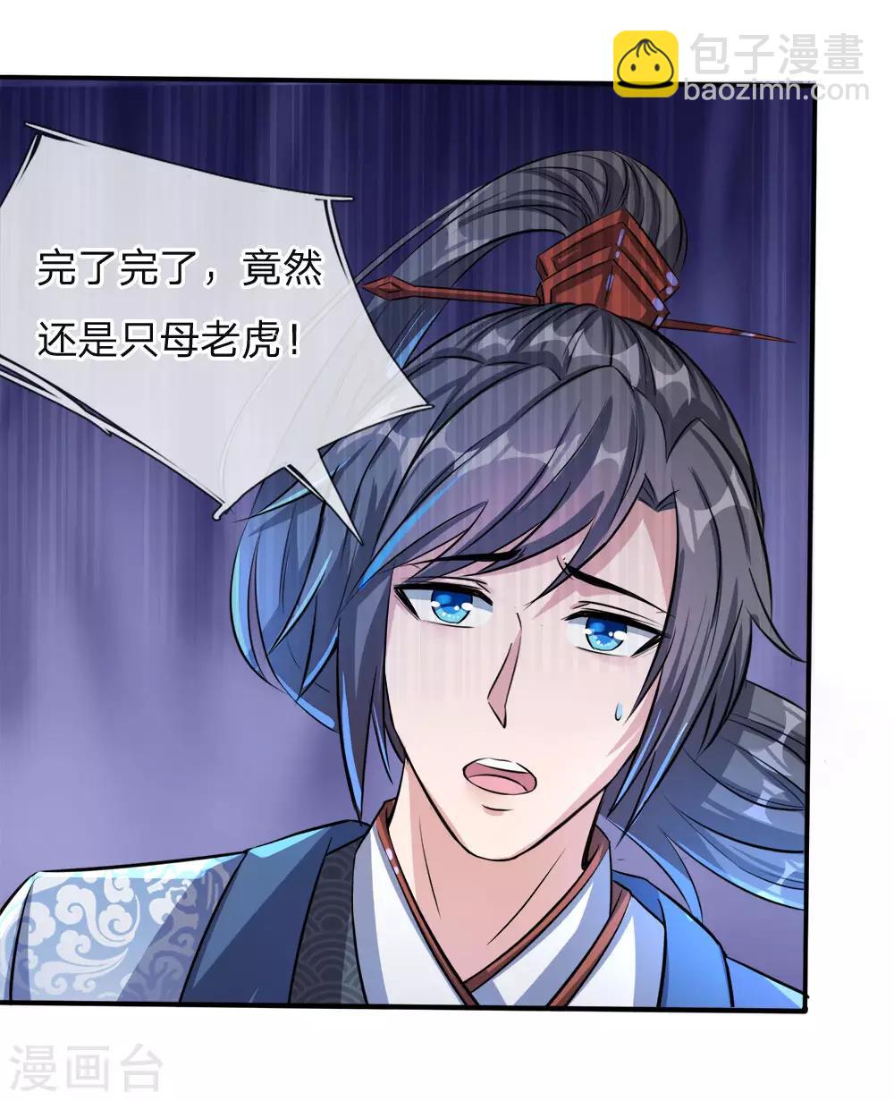 🍗逆天剑神 第187话 美人有毒，刀剑伺候 第10页