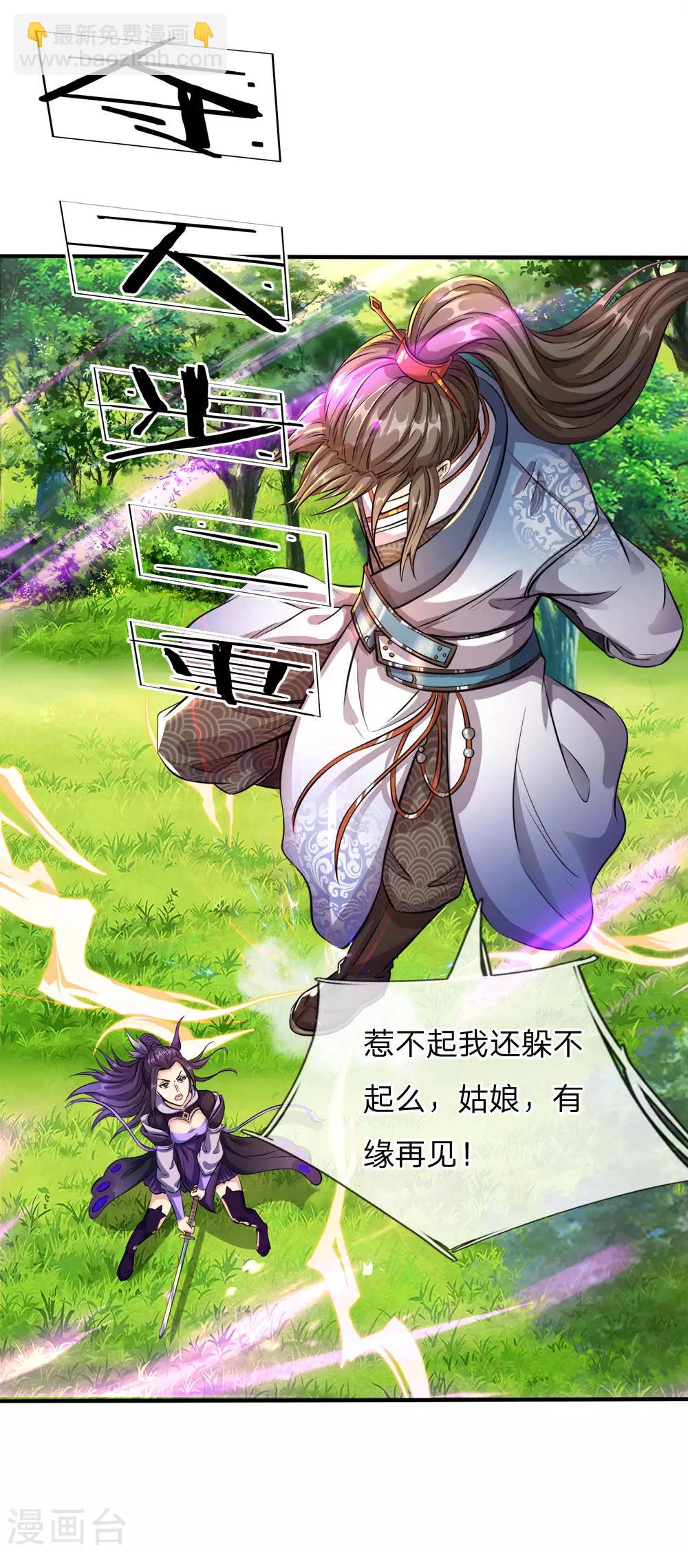 🍗逆天剑神 第187话 美人有毒，刀剑伺候 第15页