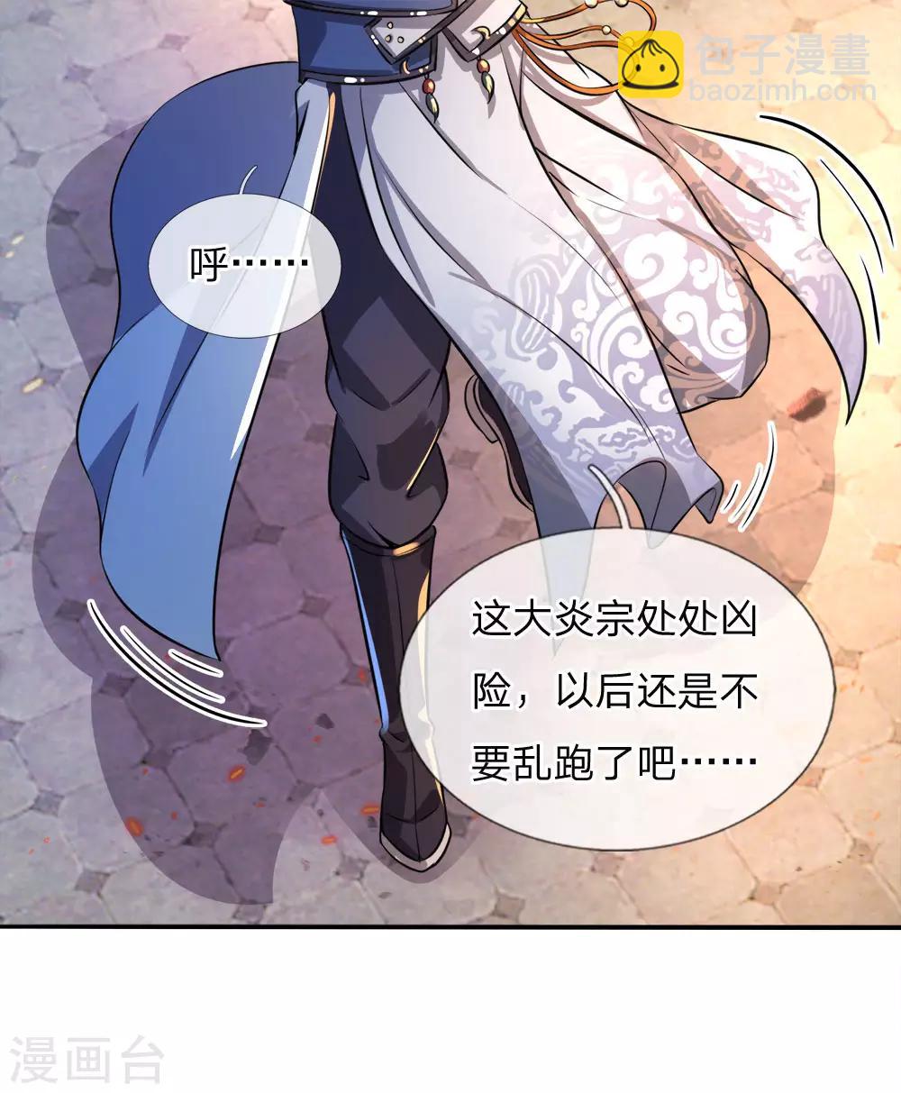 🍗逆天剑神 第187话 美人有毒，刀剑伺候 第17页