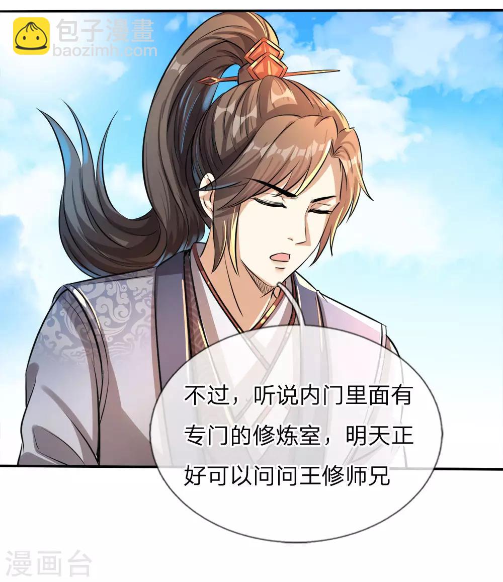 🍗逆天剑神 第187话 美人有毒，刀剑伺候 第18页