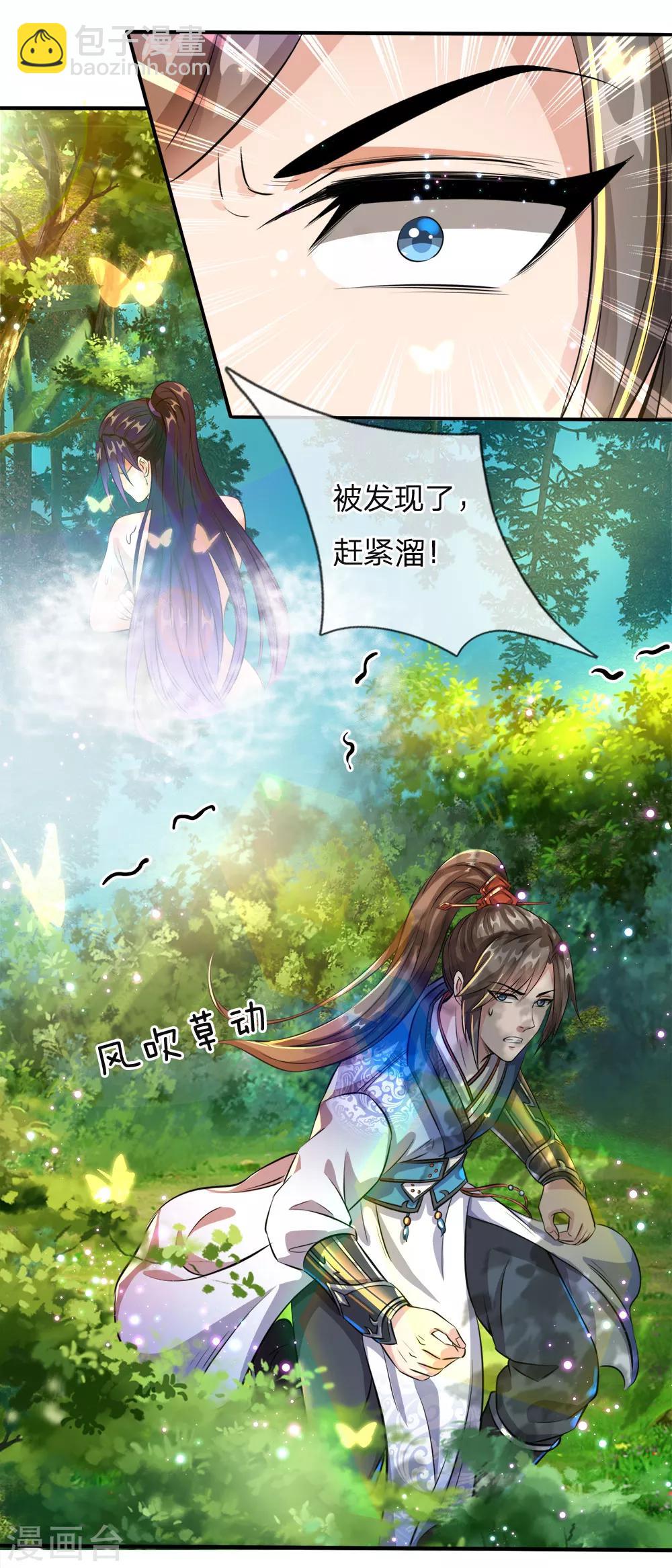🍗逆天剑神 第187话 美人有毒，刀剑伺候 第2页