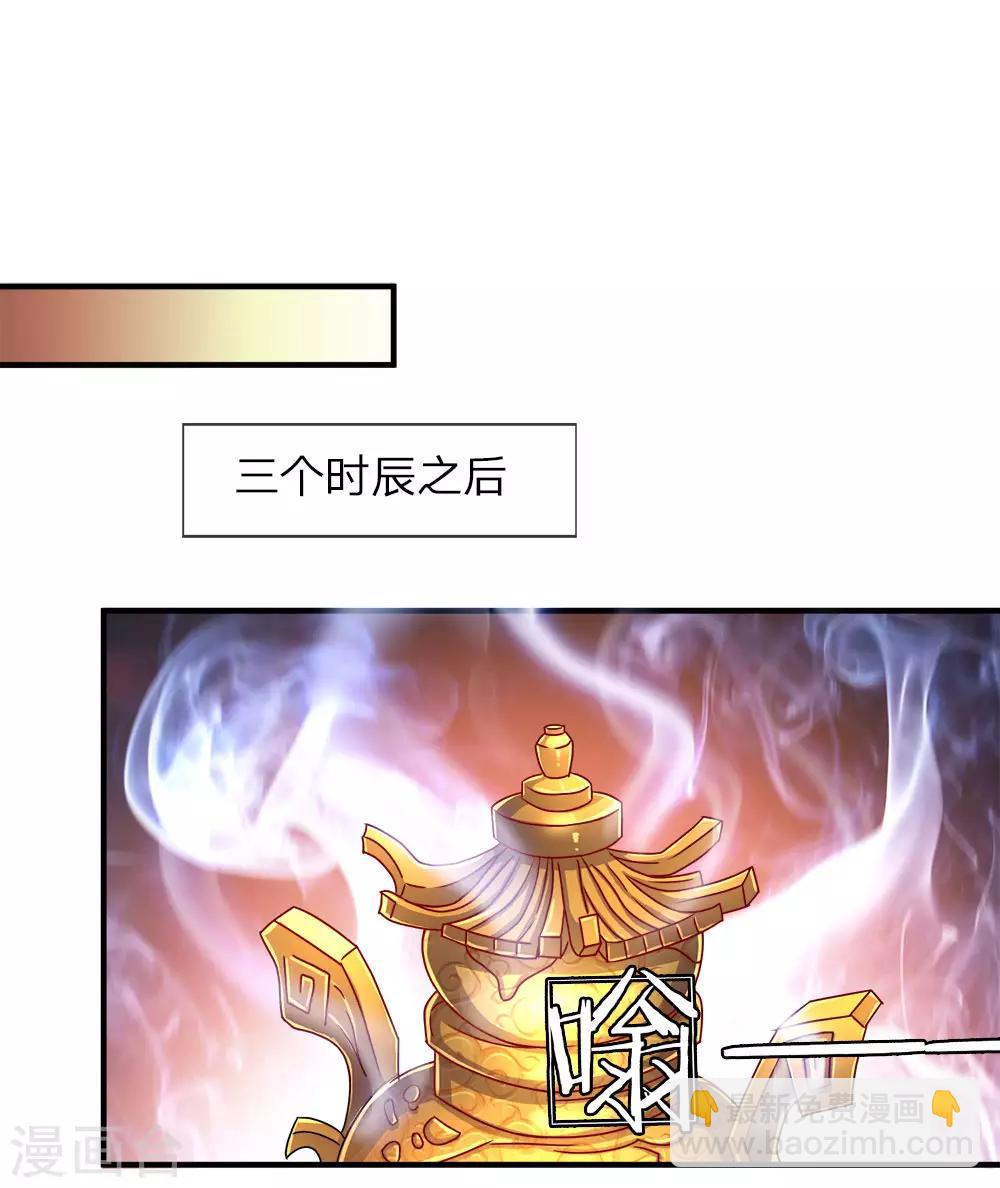 🍗逆天剑神 第20话 九成品质，实乃天选 第10页