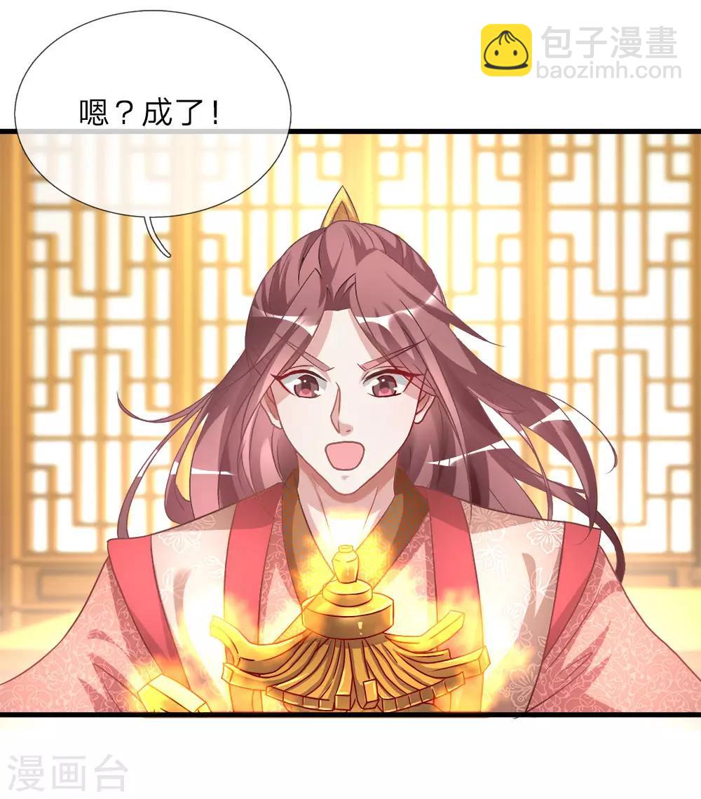 🍗逆天剑神 第20话 九成品质，实乃天选 第11页