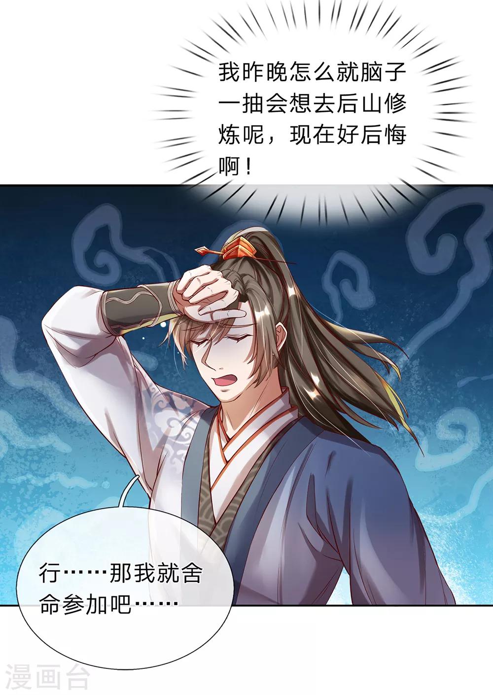 🍗逆天剑神 第189话 九品丹师，万中无一 第1页