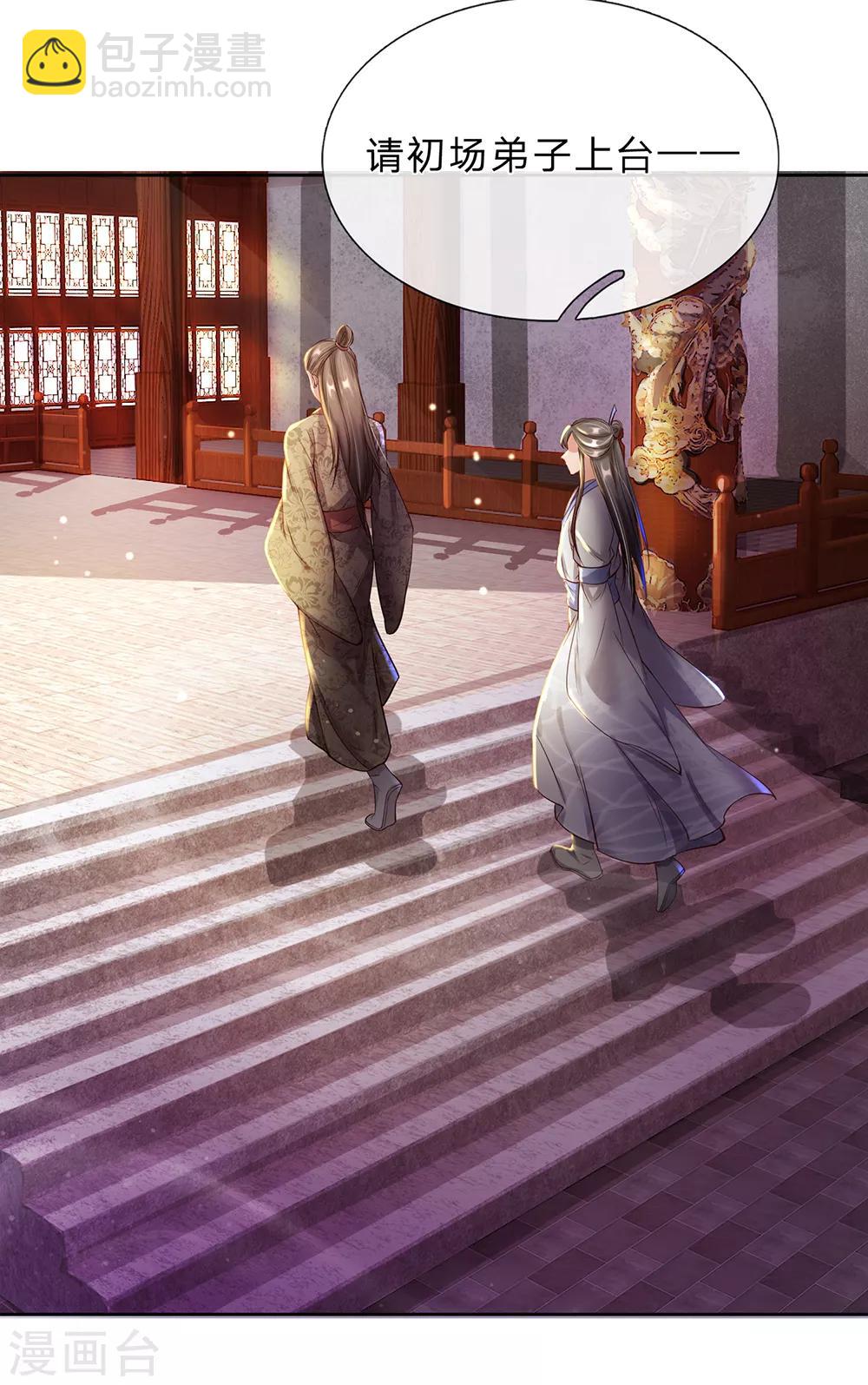 🍗逆天剑神 第189话 九品丹师，万中无一 第11页