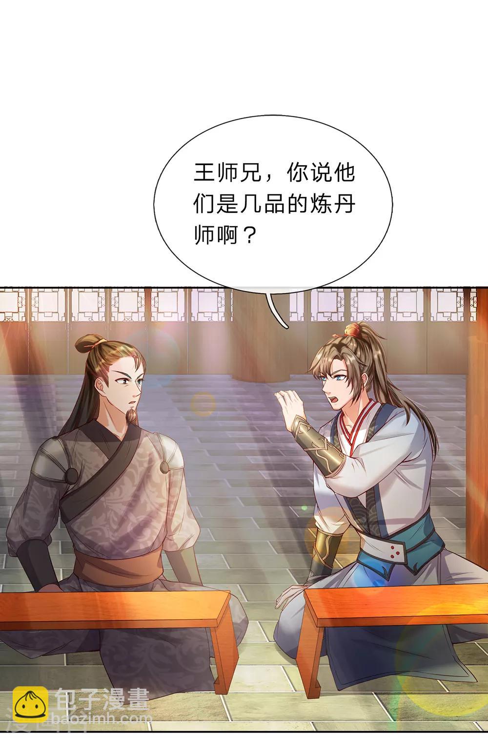 🍗逆天剑神 第189话 九品丹师，万中无一 第14页