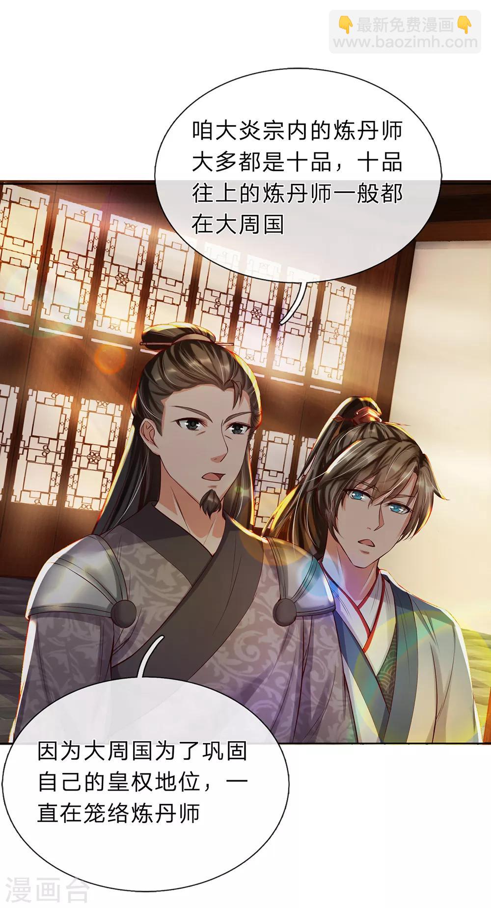 🍗逆天剑神 第189话 九品丹师，万中无一 第15页