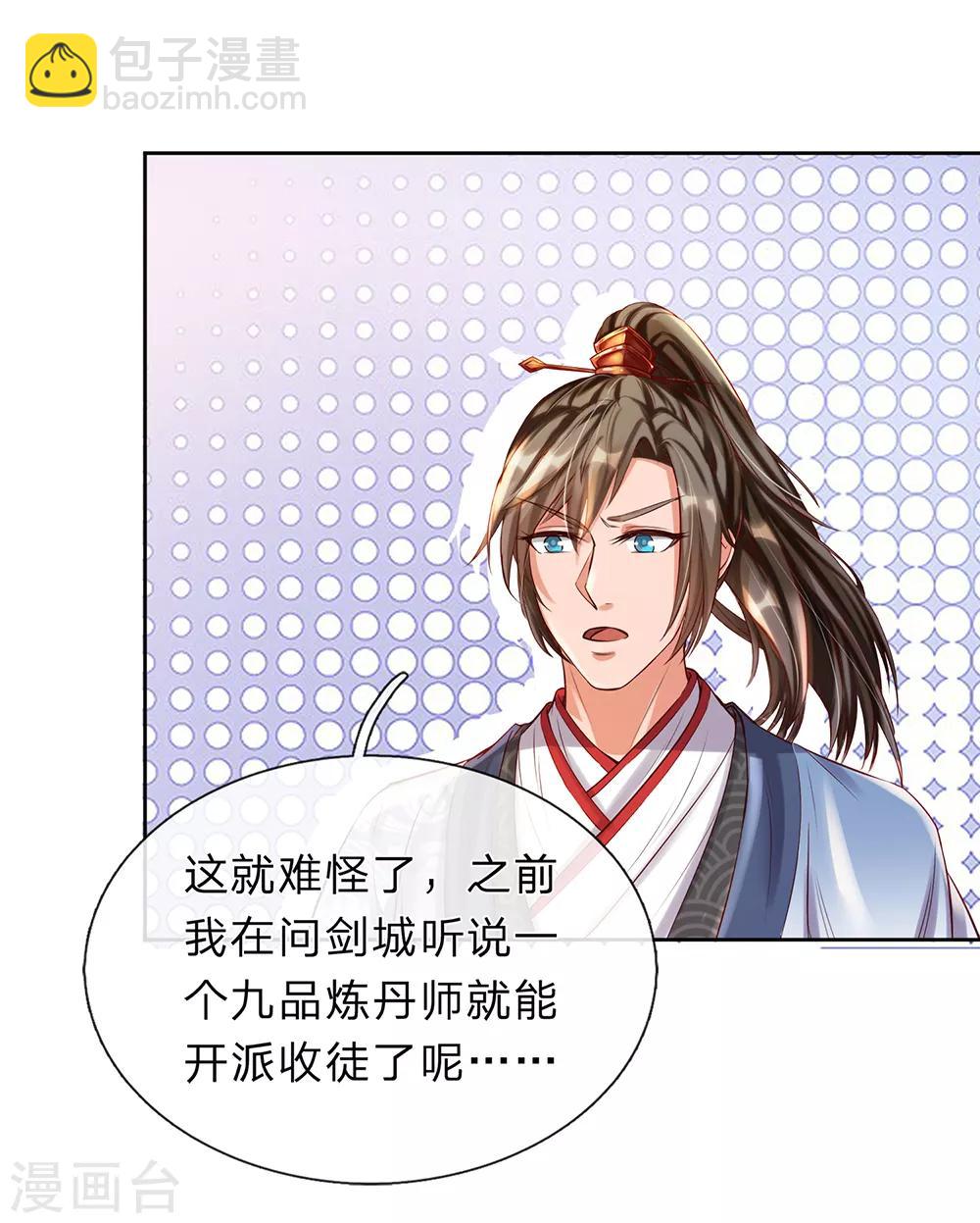 🍗逆天剑神 第189话 九品丹师，万中无一 第16页