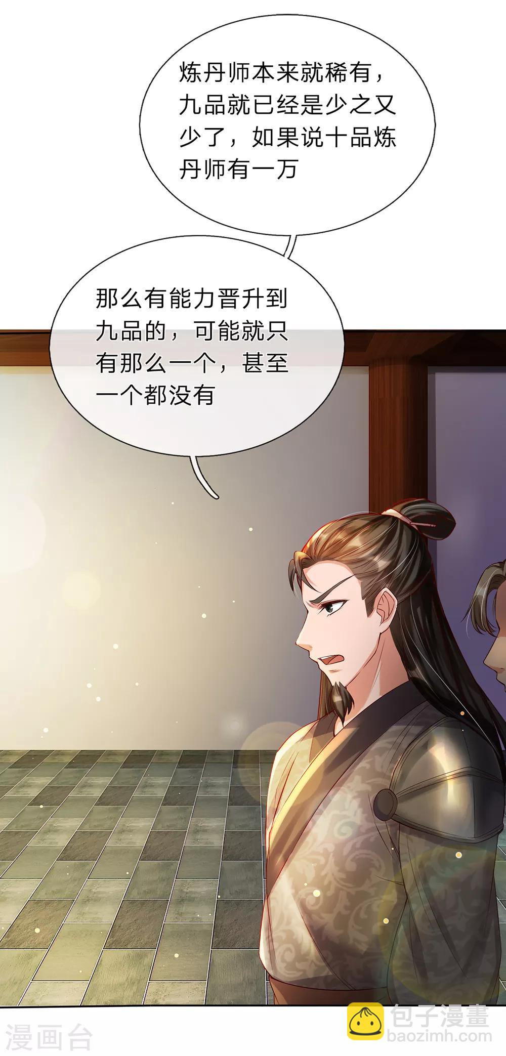 🍗逆天剑神 第189话 九品丹师，万中无一 第17页