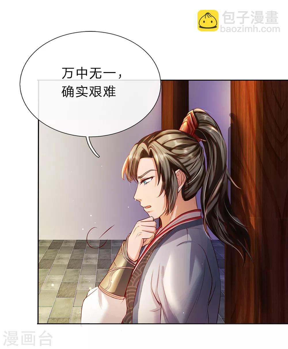 🍗逆天剑神 第189话 九品丹师，万中无一 第18页
