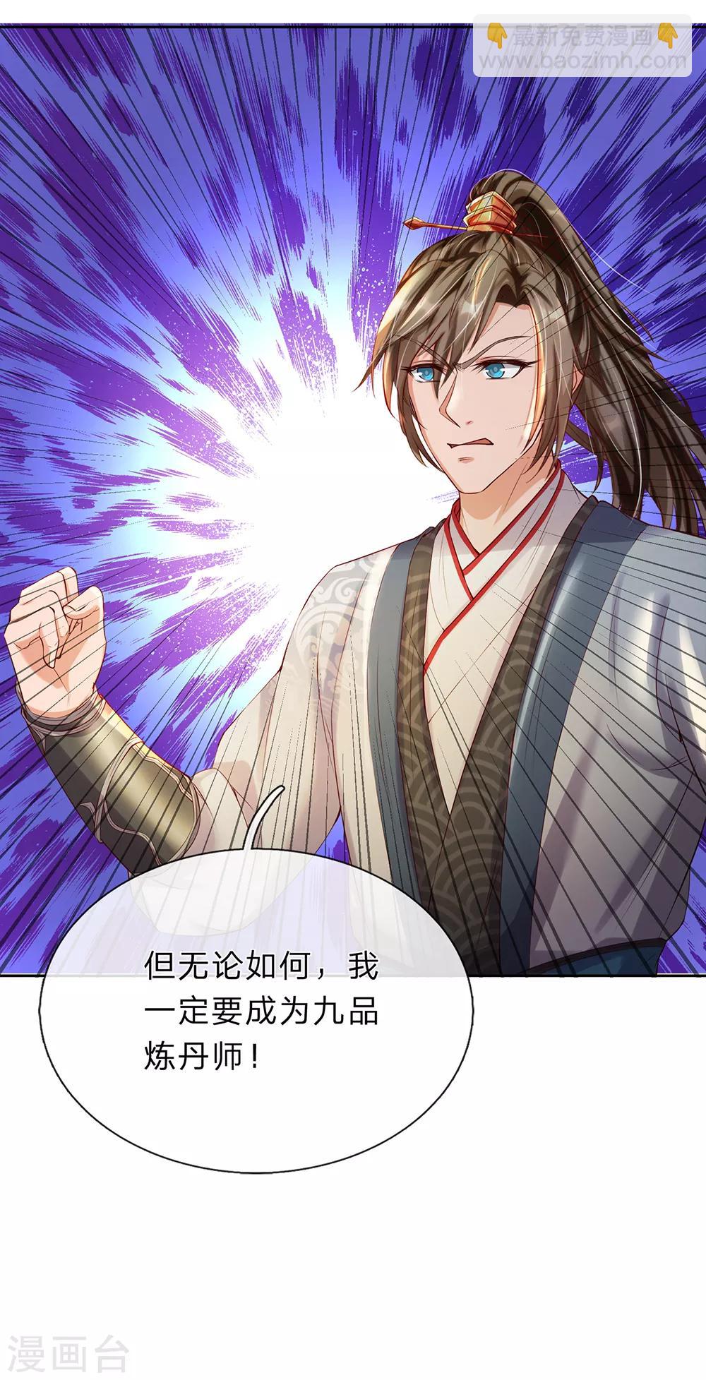 🍗逆天剑神 第189话 九品丹师，万中无一 第19页