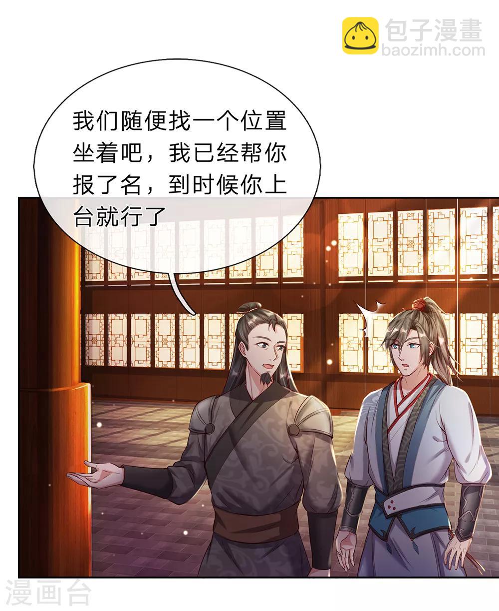🍗逆天剑神 第189话 九品丹师，万中无一 第3页