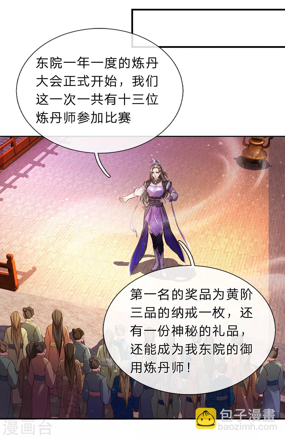 🍗逆天剑神 第189话 九品丹师，万中无一 第5页
