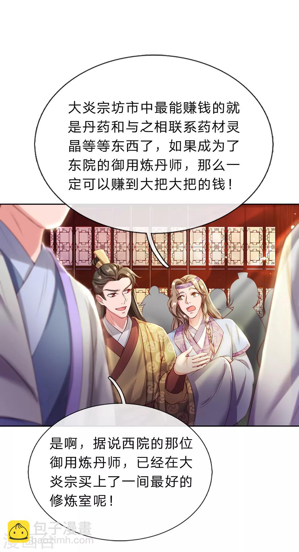 🍗逆天剑神 第189话 九品丹师，万中无一 第6页