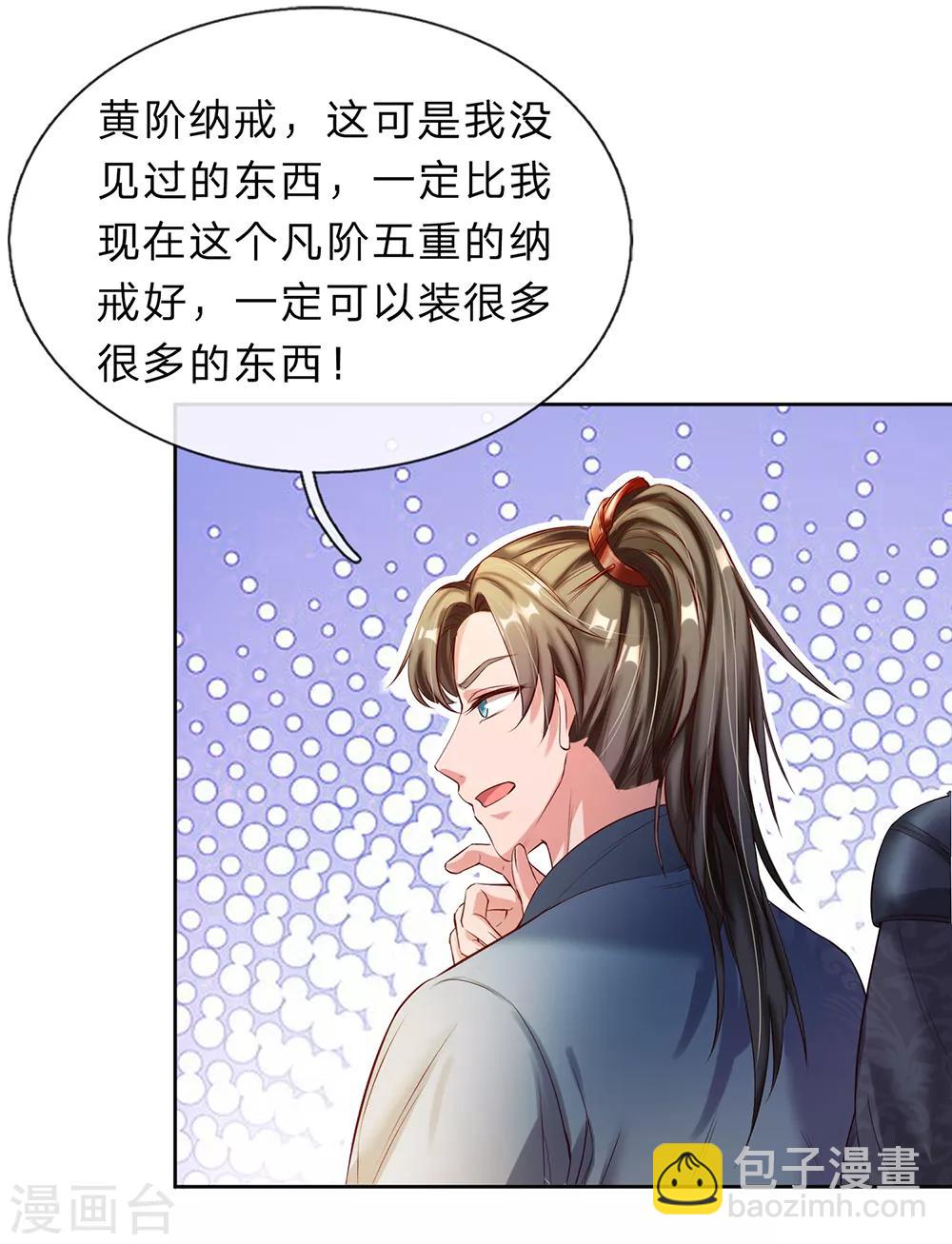 🍗逆天剑神 第189话 九品丹师，万中无一 第7页