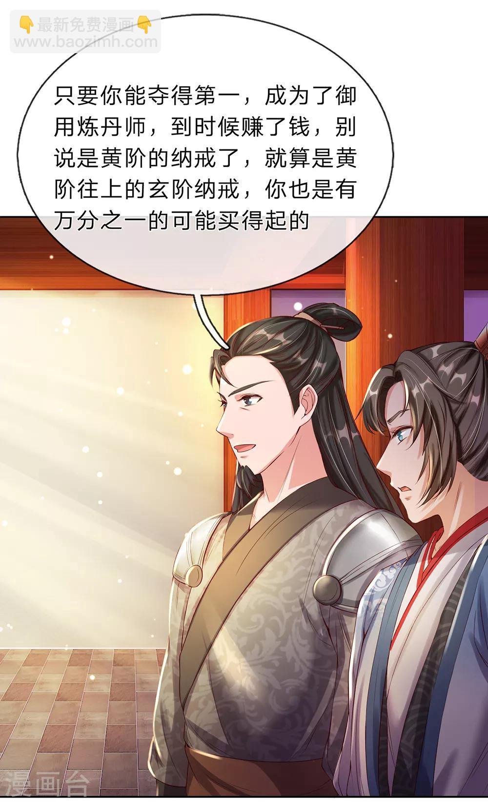 🍗逆天剑神 第189话 九品丹师，万中无一 第8页