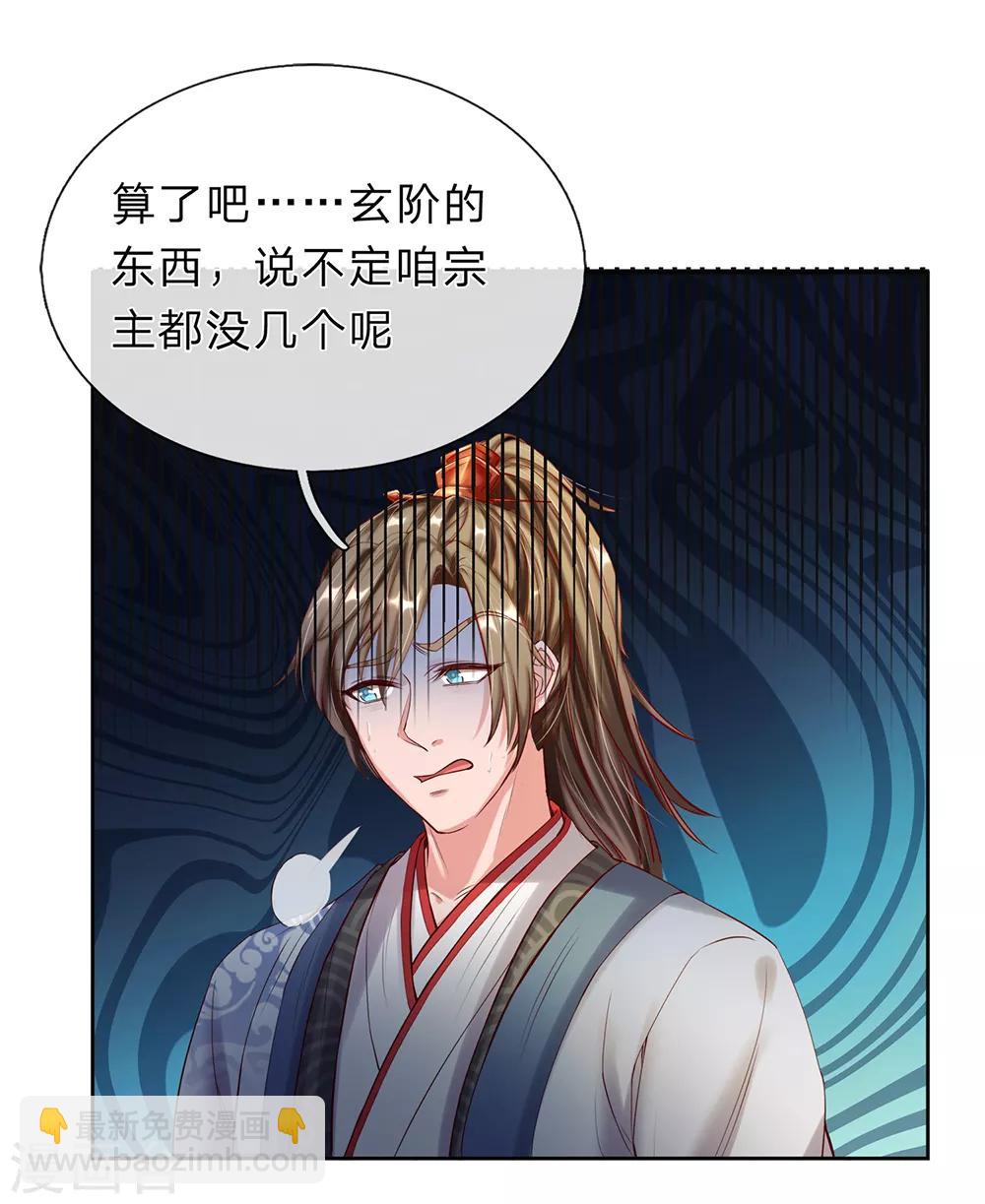 🍗逆天剑神 第189话 九品丹师，万中无一 第9页