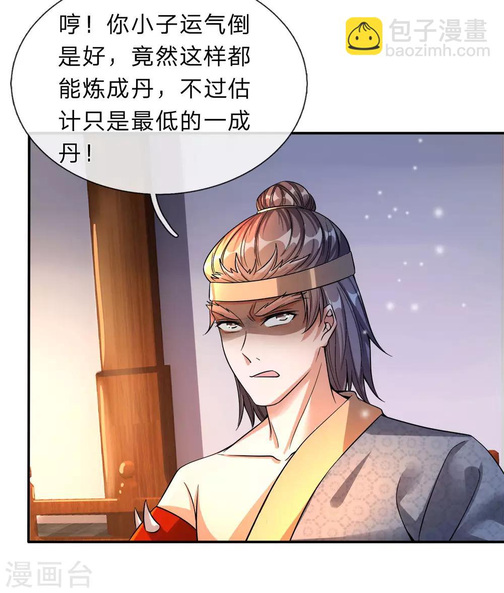 🍗逆天剑神 第191话 冥炎紫火，顺利成丹 第10页