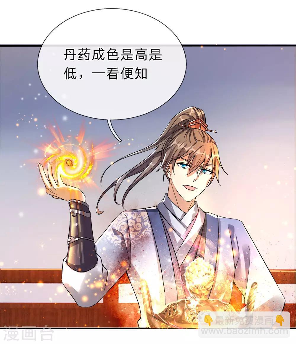 🍗逆天剑神 第191话 冥炎紫火，顺利成丹 第11页