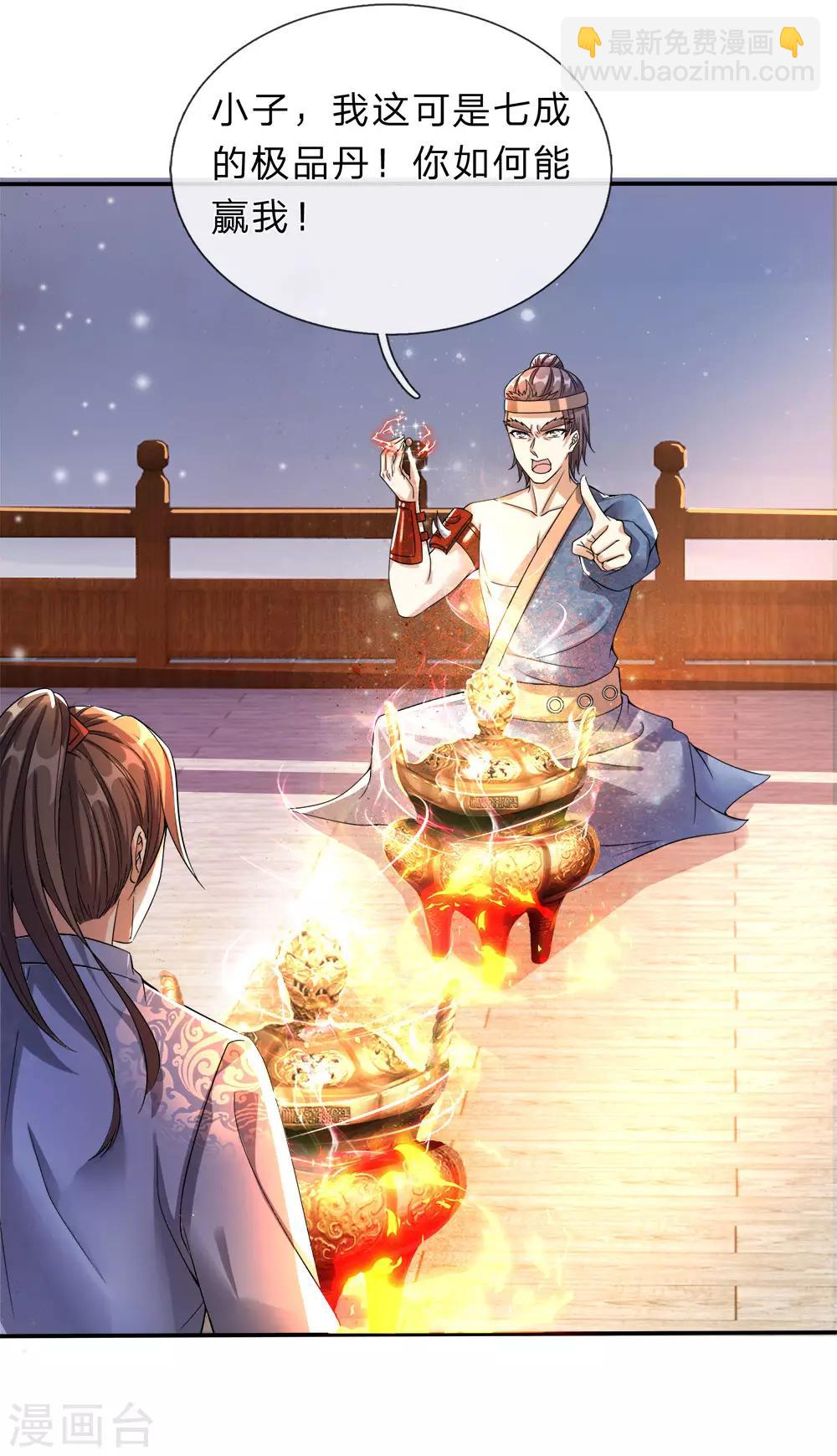 🍗逆天剑神 第191话 冥炎紫火，顺利成丹 第12页