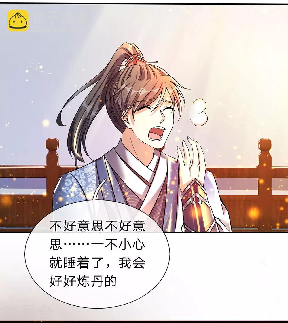 🍗逆天剑神 第191话 冥炎紫火，顺利成丹 第6页