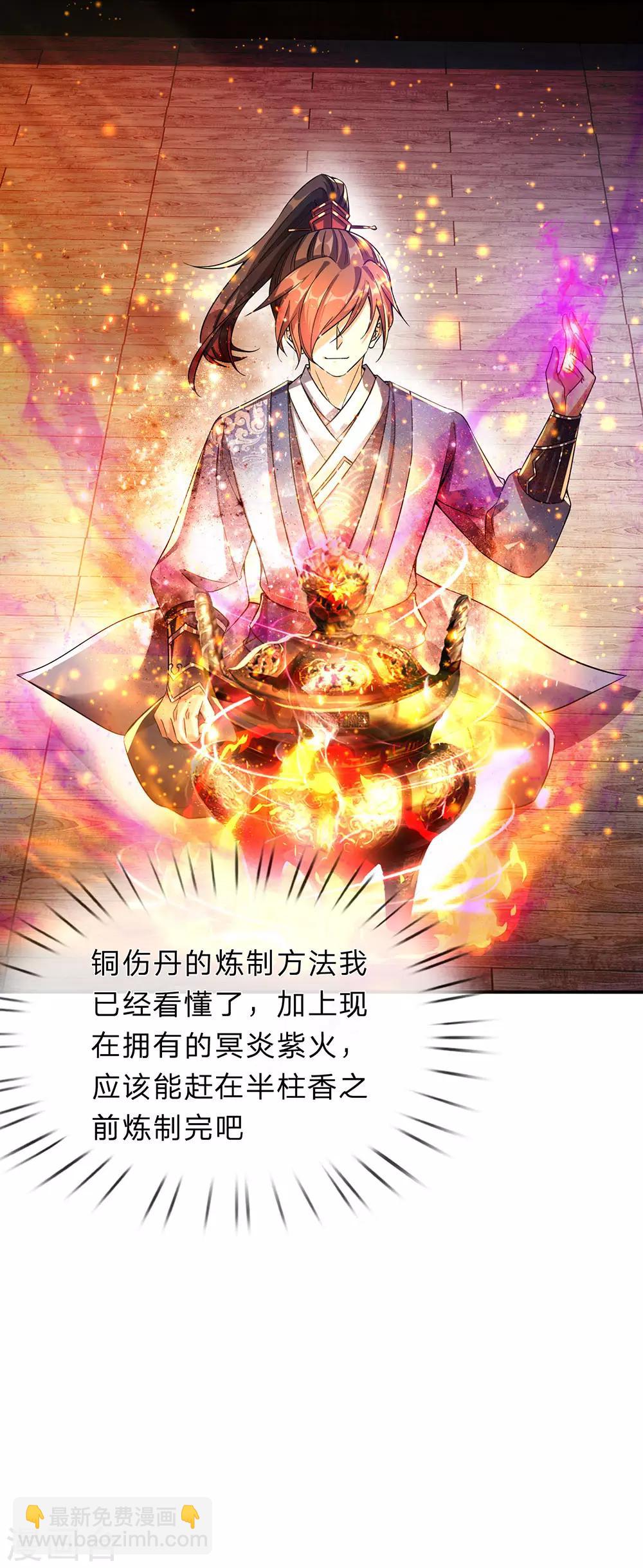 🍗逆天剑神 第191话 冥炎紫火，顺利成丹 第7页