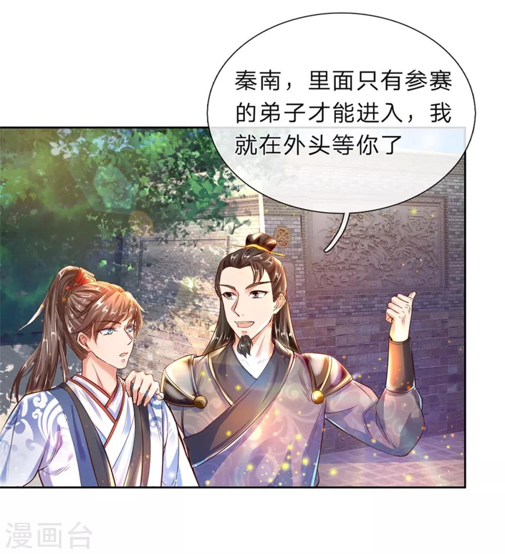 🍗逆天剑神 第193话 材料自备，概不负责 第1页
