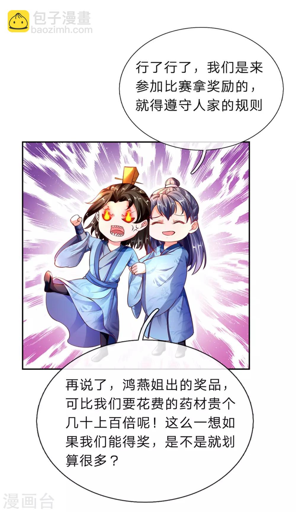 🍗逆天剑神 第193话 材料自备，概不负责 第12页