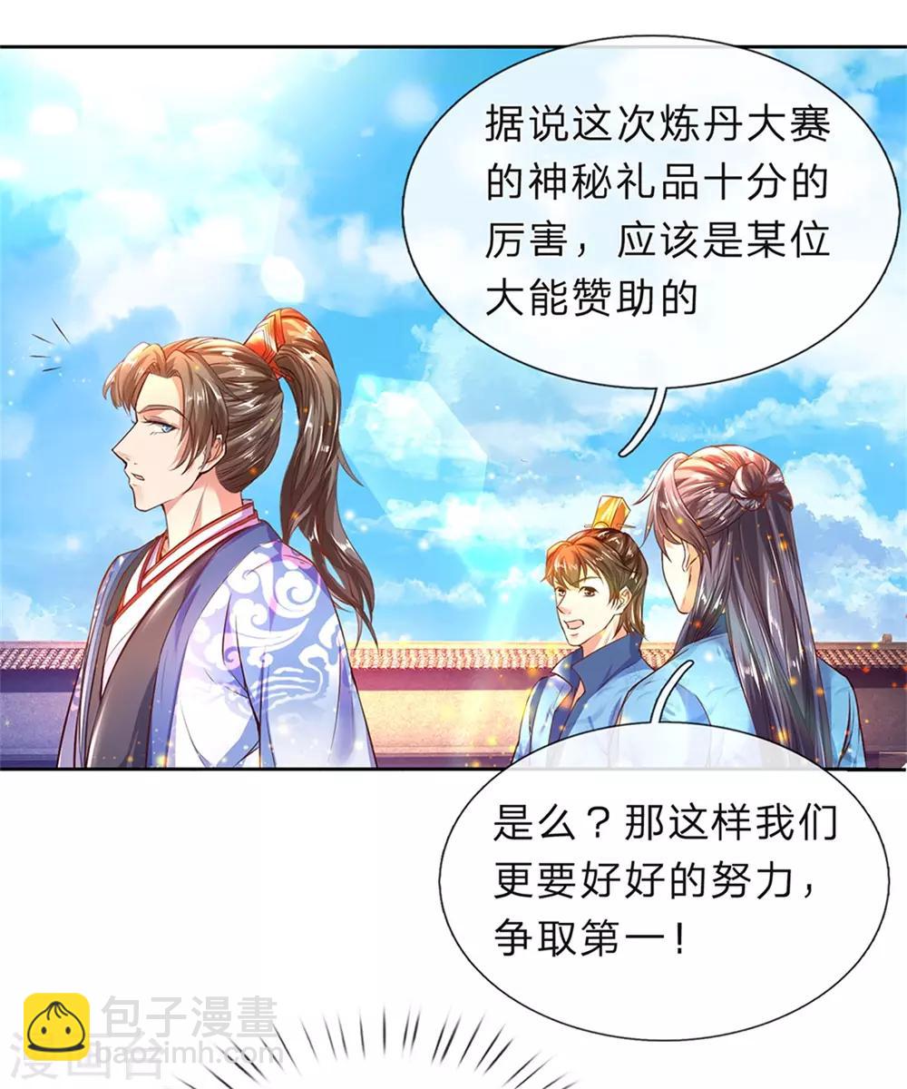 🍗逆天剑神 第193话 材料自备，概不负责 第3页