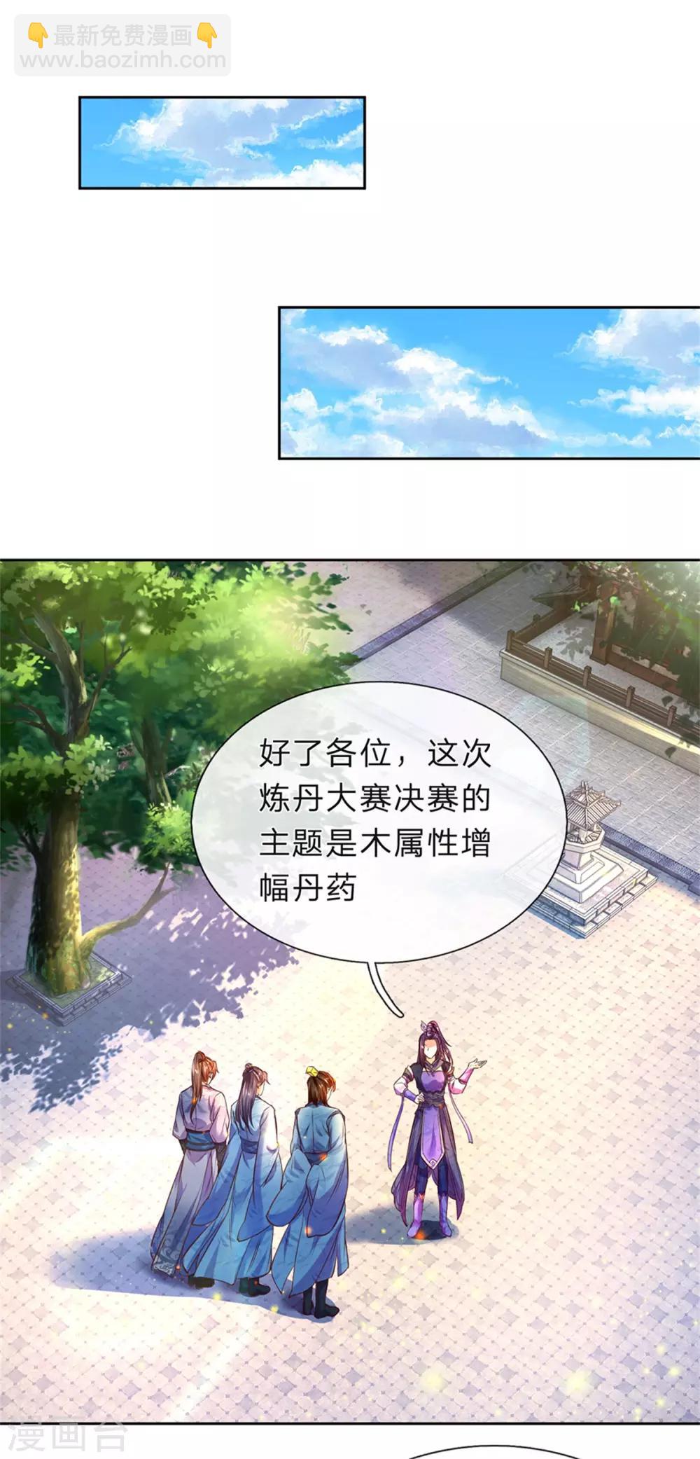 🍗逆天剑神 第193话 材料自备，概不负责 第5页