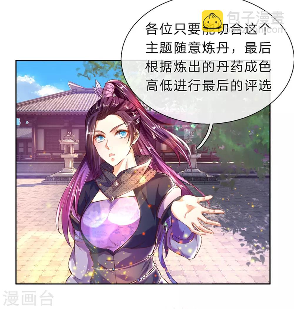 🍗逆天剑神 第193话 材料自备，概不负责 第6页