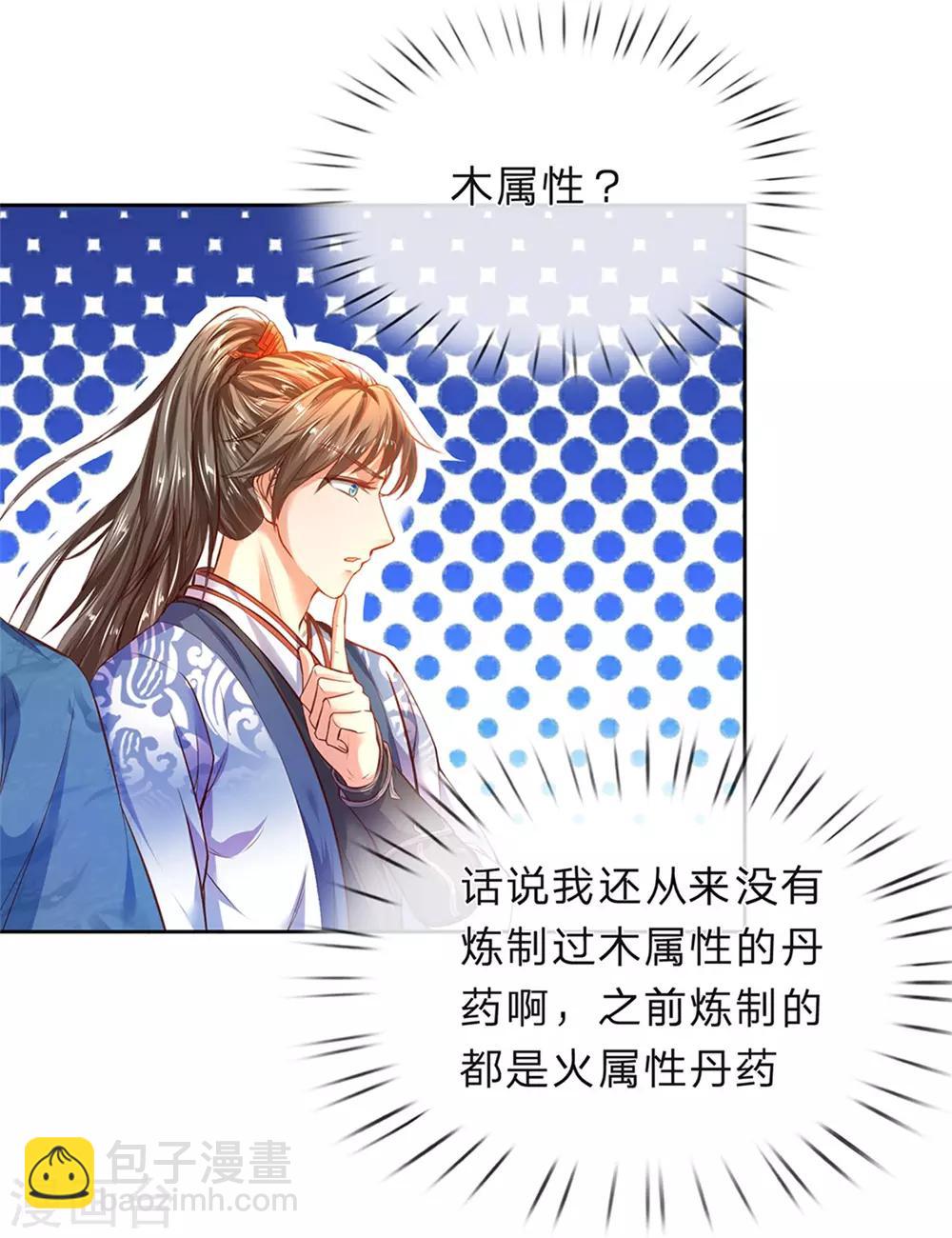 🍗逆天剑神 第193话 材料自备，概不负责 第7页