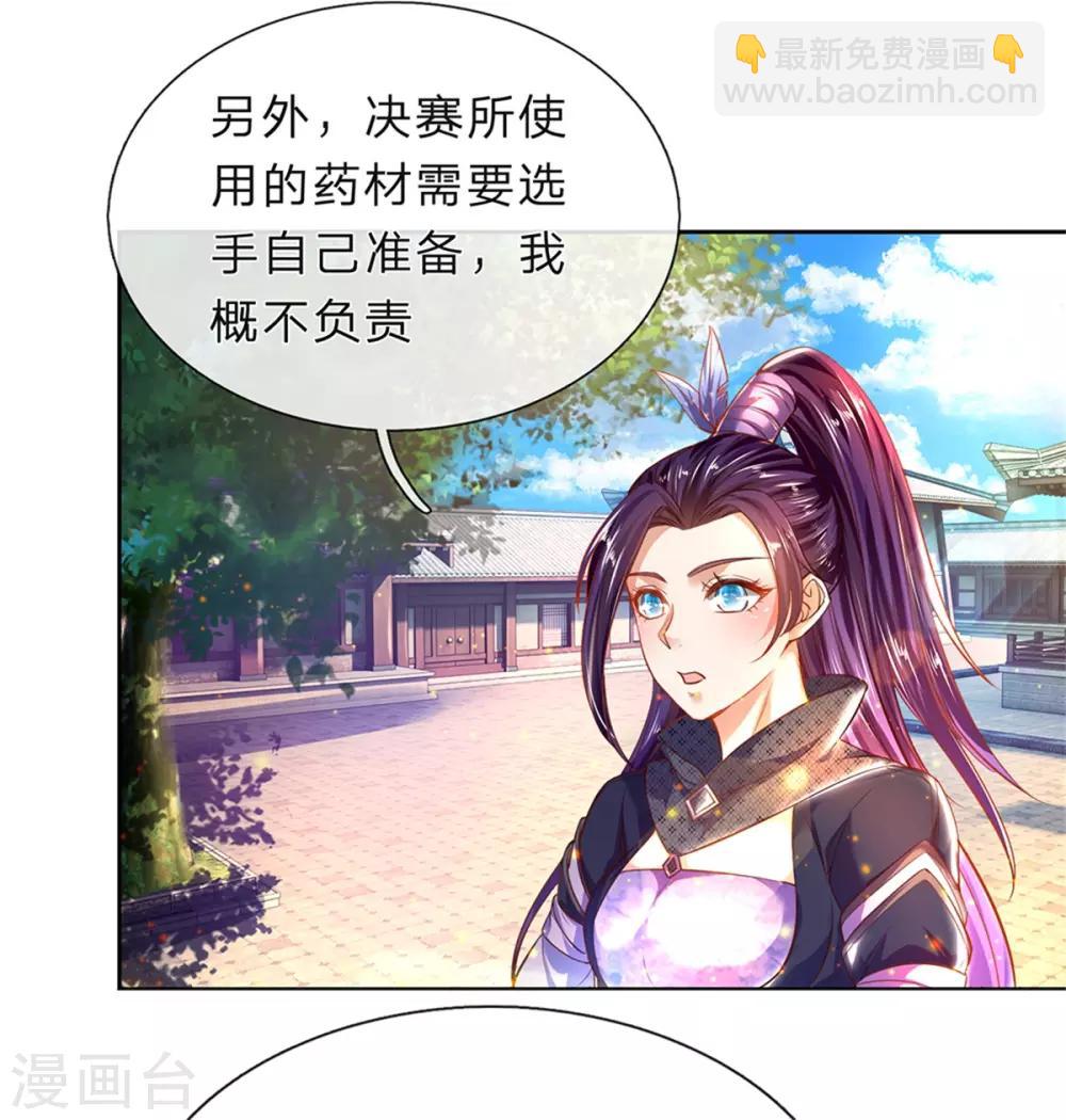 🍗逆天剑神 第193话 材料自备，概不负责 第8页