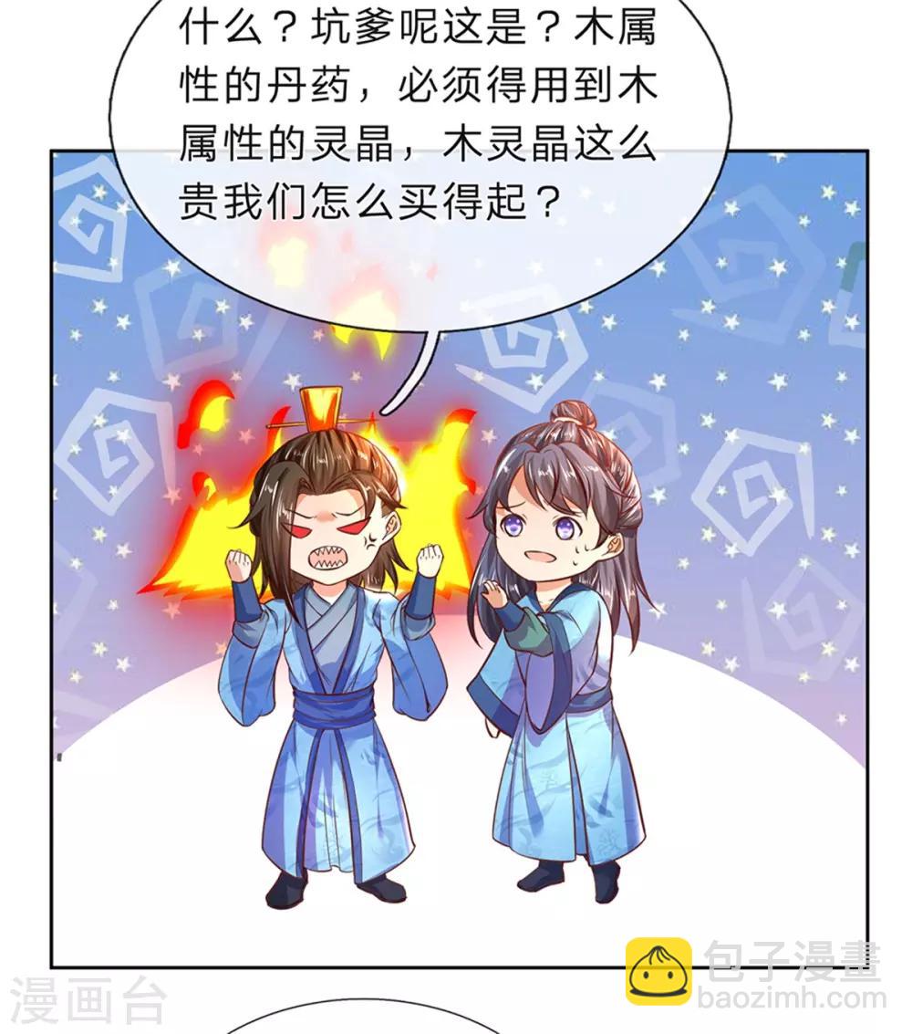 🍗逆天剑神 第193话 材料自备，概不负责 第9页
