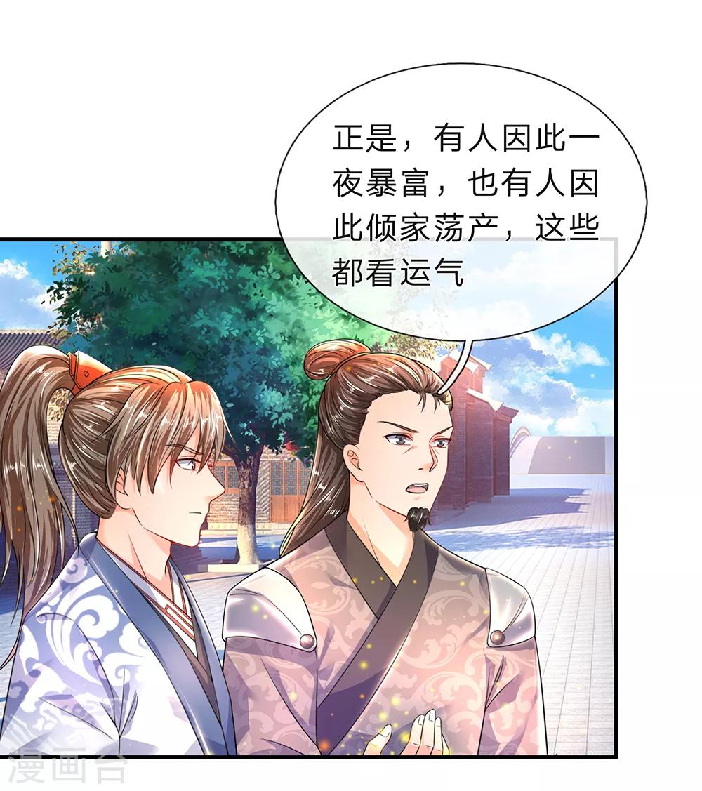 🍗逆天剑神 第195话 虚无运气，一锤皆空 第1页
