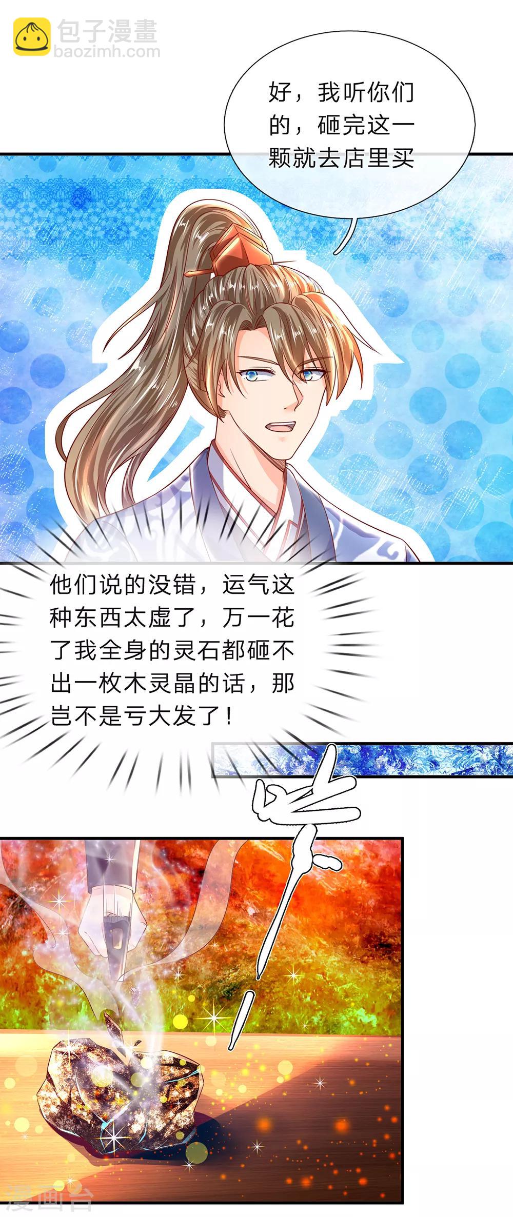 🍗逆天剑神 第195话 虚无运气，一锤皆空 第10页