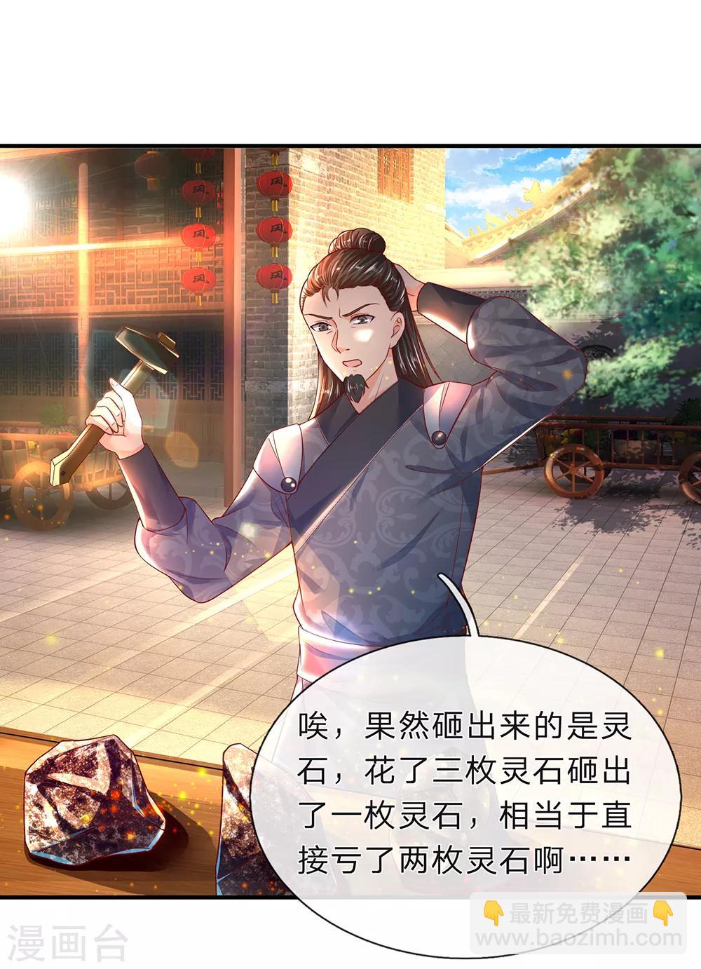 🍗逆天剑神 第195话 虚无运气，一锤皆空 第11页