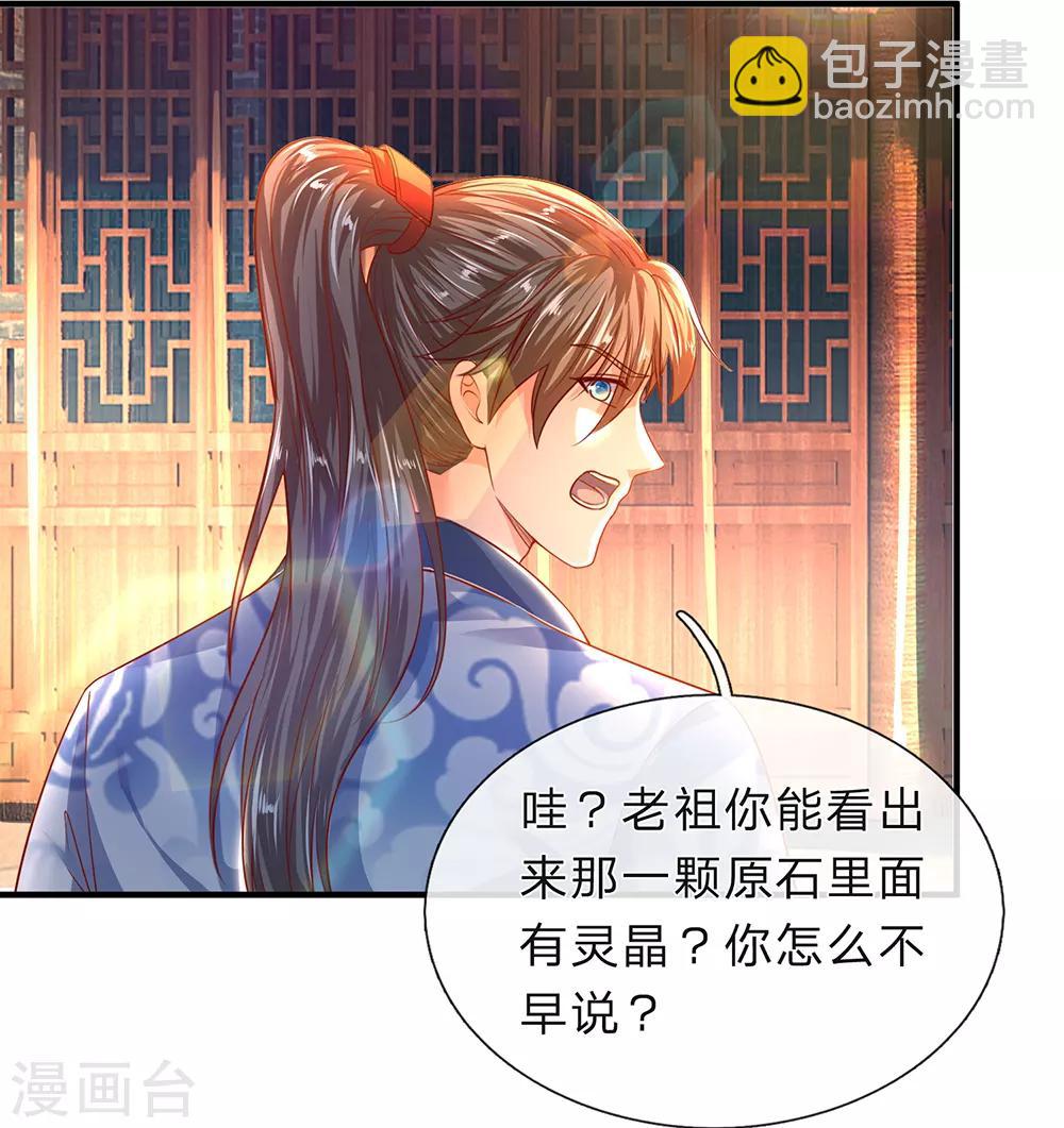🍗逆天剑神 第195话 虚无运气，一锤皆空 第17页
