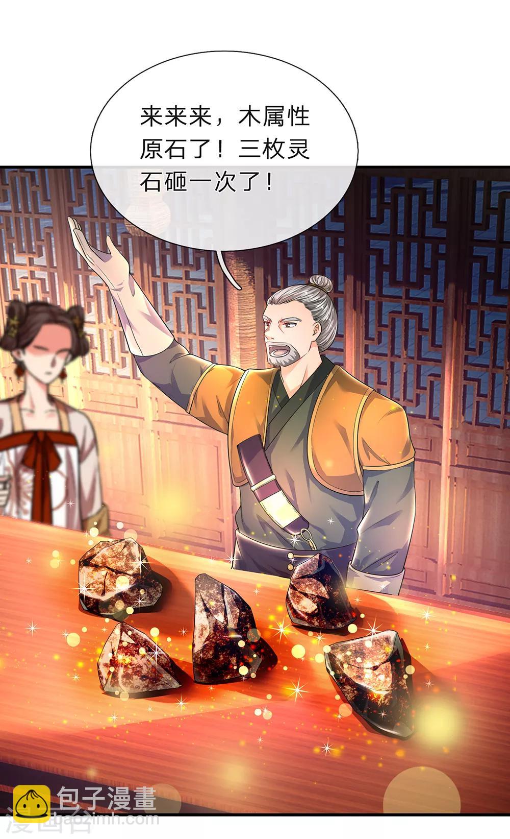 🍗逆天剑神 第195话 虚无运气，一锤皆空 第2页