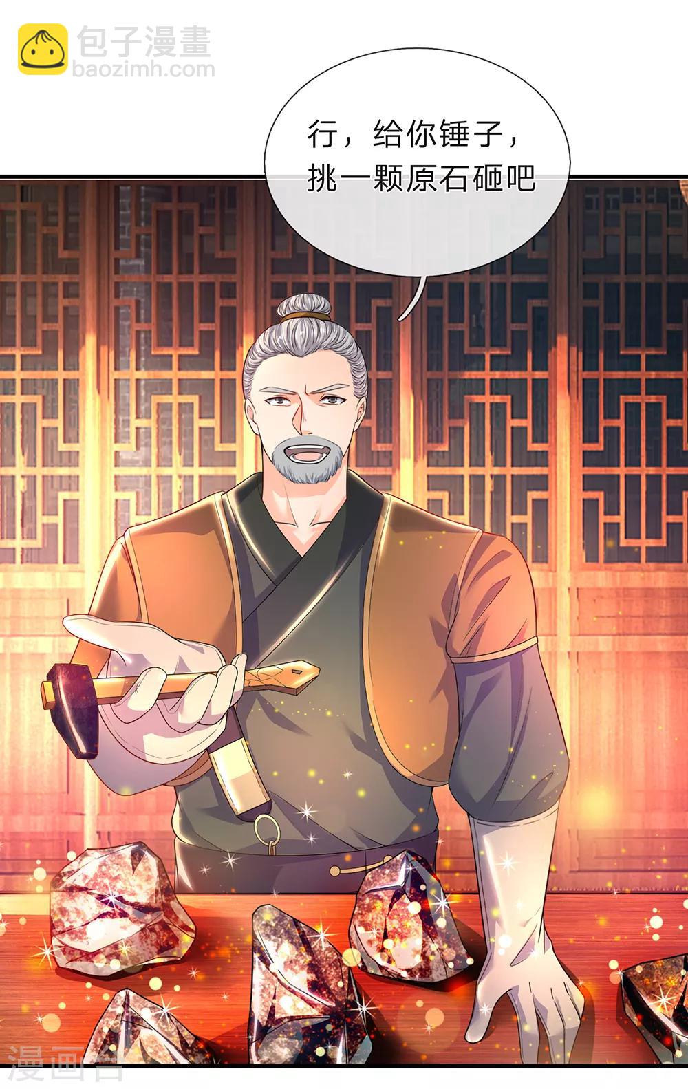 🍗逆天剑神 第195话 虚无运气，一锤皆空 第6页