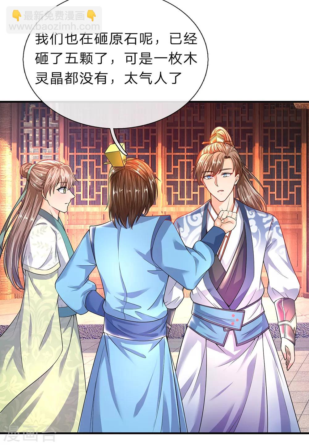 🍗逆天剑神 第195话 虚无运气，一锤皆空 第8页