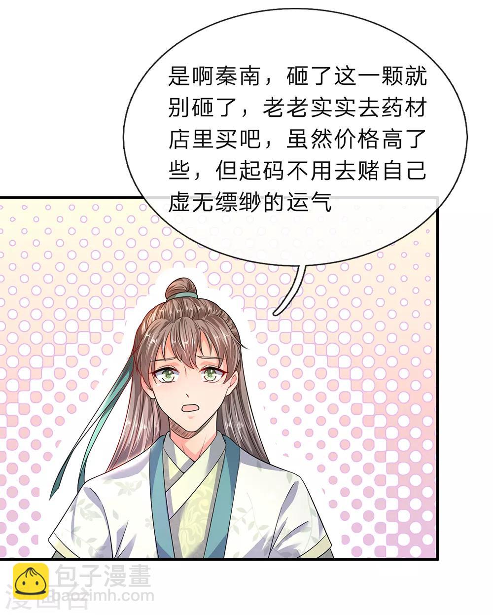 🍗逆天剑神 第195话 虚无运气，一锤皆空 第9页