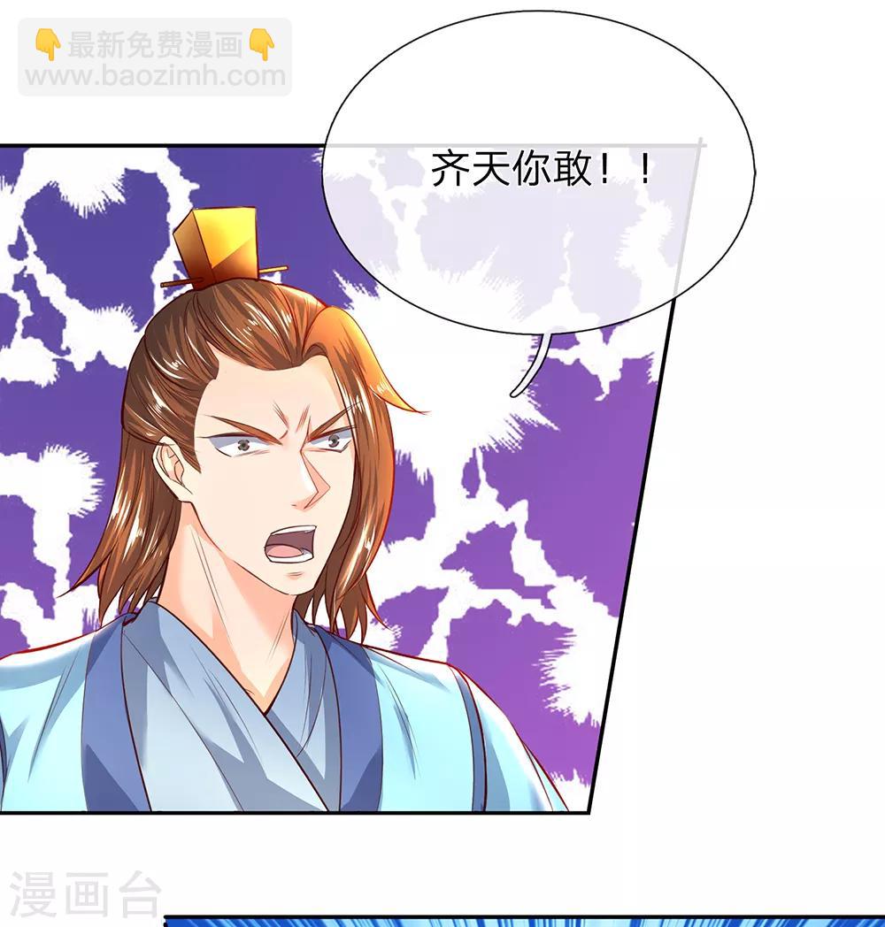 🍗逆天剑神 第197话 仗势欺人，耀武扬威 第10页