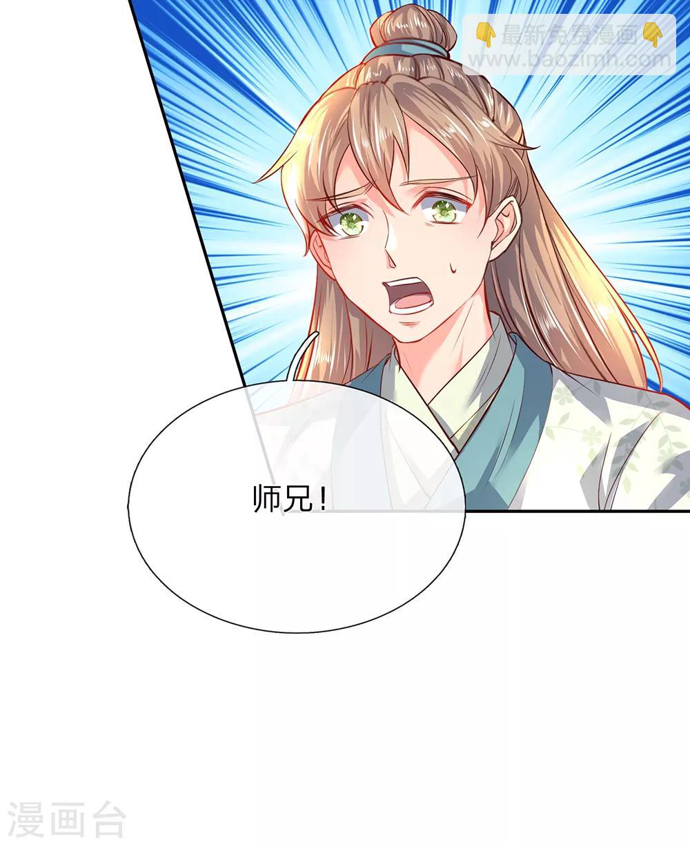 🍗逆天剑神 第197话 仗势欺人，耀武扬威 第11页