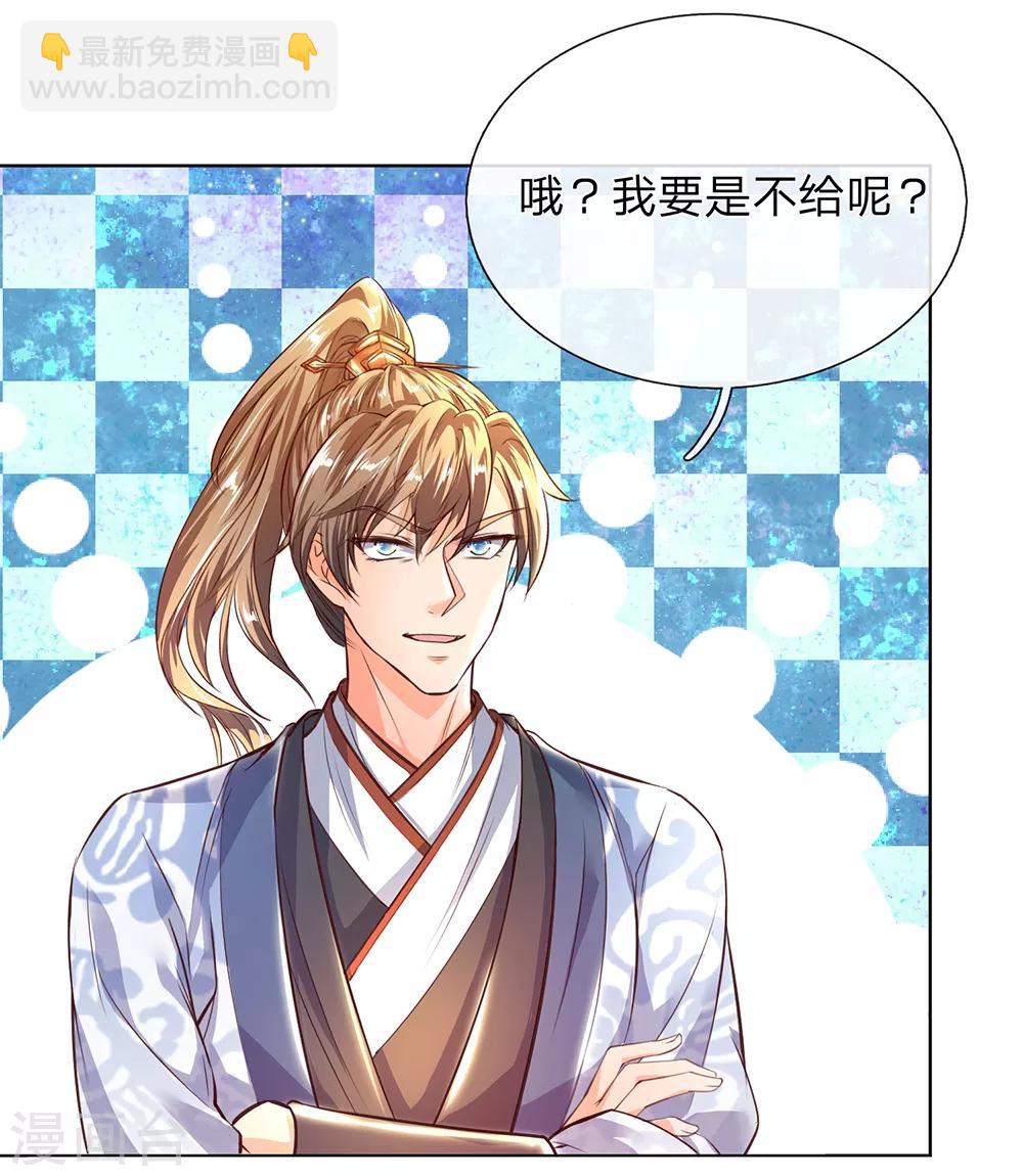 🍗逆天剑神 第197话 仗势欺人，耀武扬威 第13页